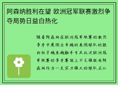 阿森纳胜利在望 欧洲冠军联赛激烈争夺局势日益白热化