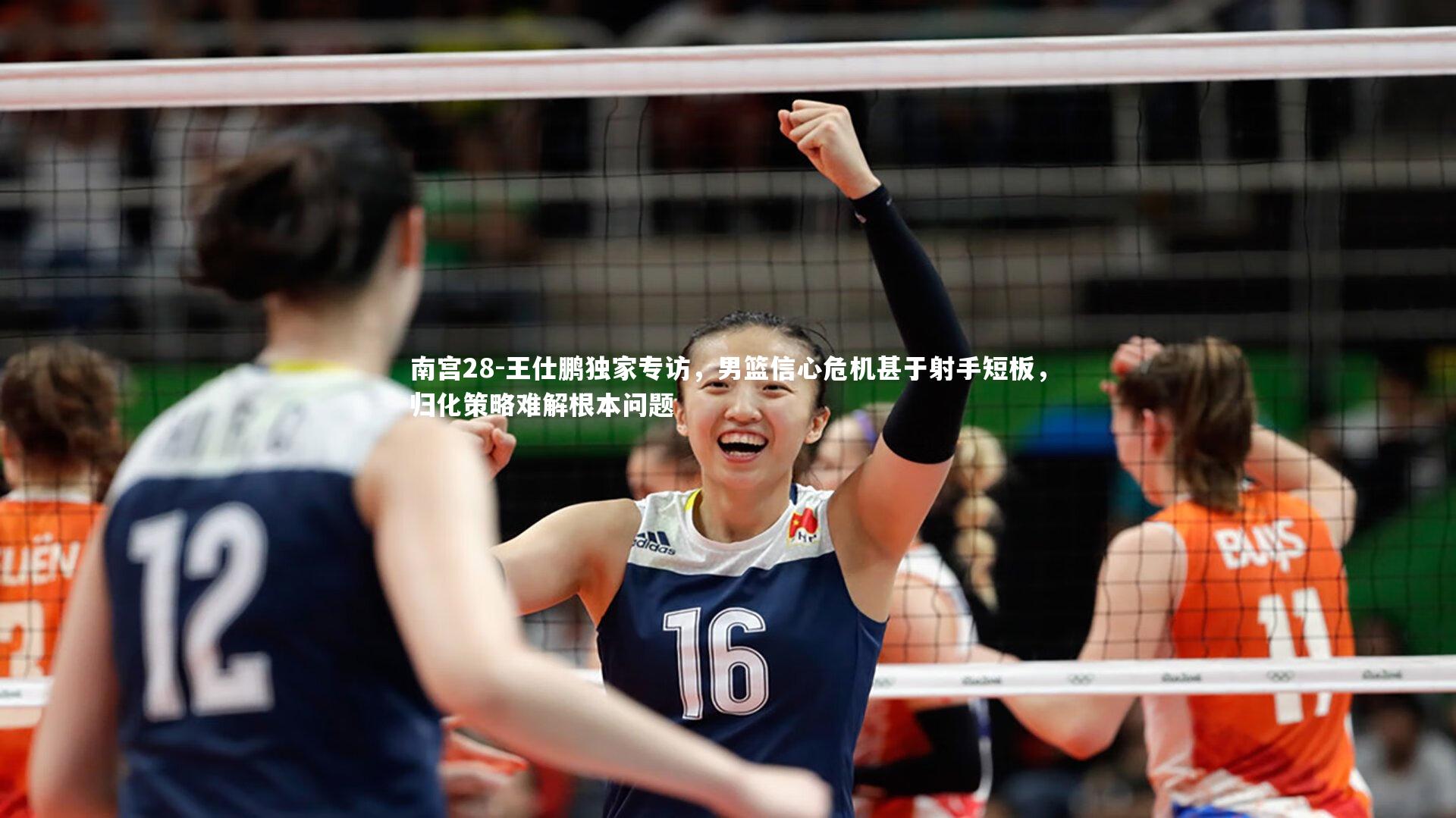 王仕鹏独家专访,男篮信心危机甚于射手短板,归化策略难解根本问题